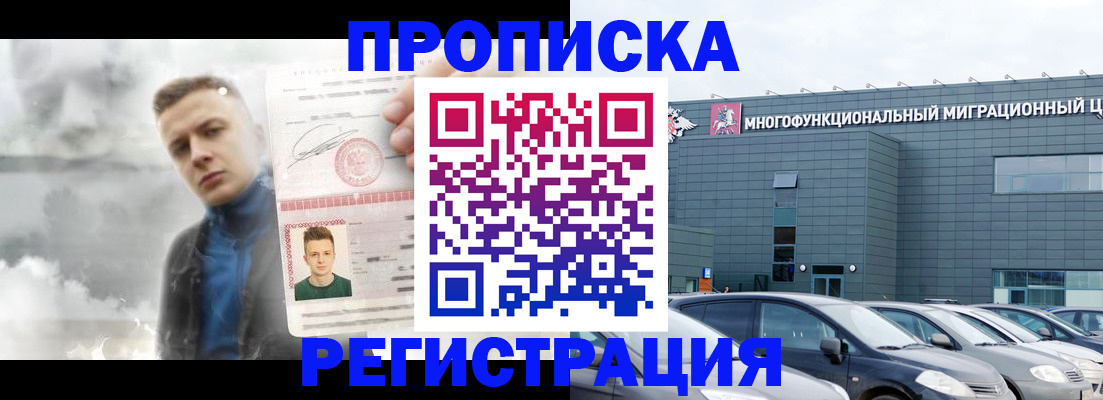 прописка 2025 в Вышнем Волочке