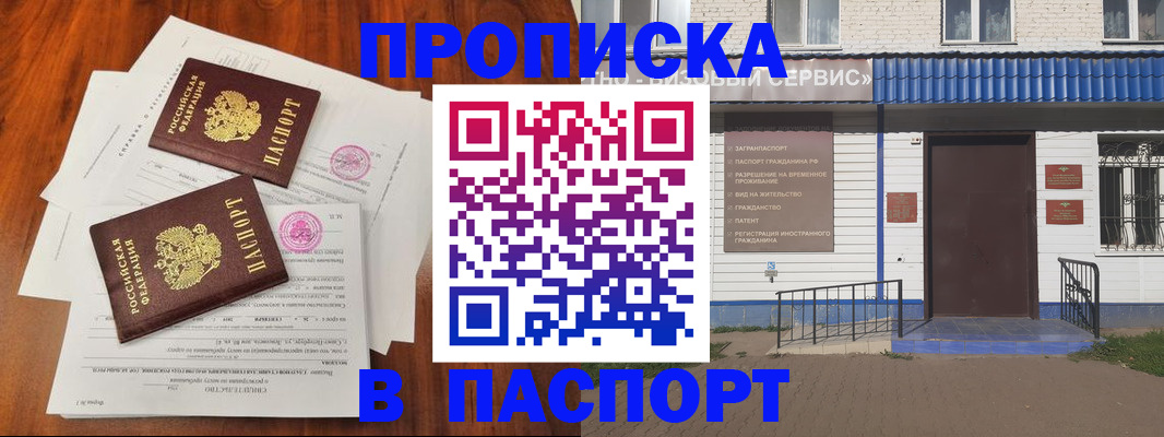 прописка в Вышнем Волочке